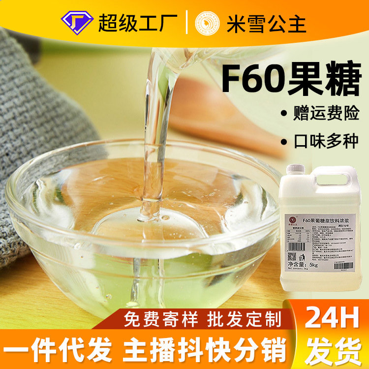 米雪F60调味果糖糖浆